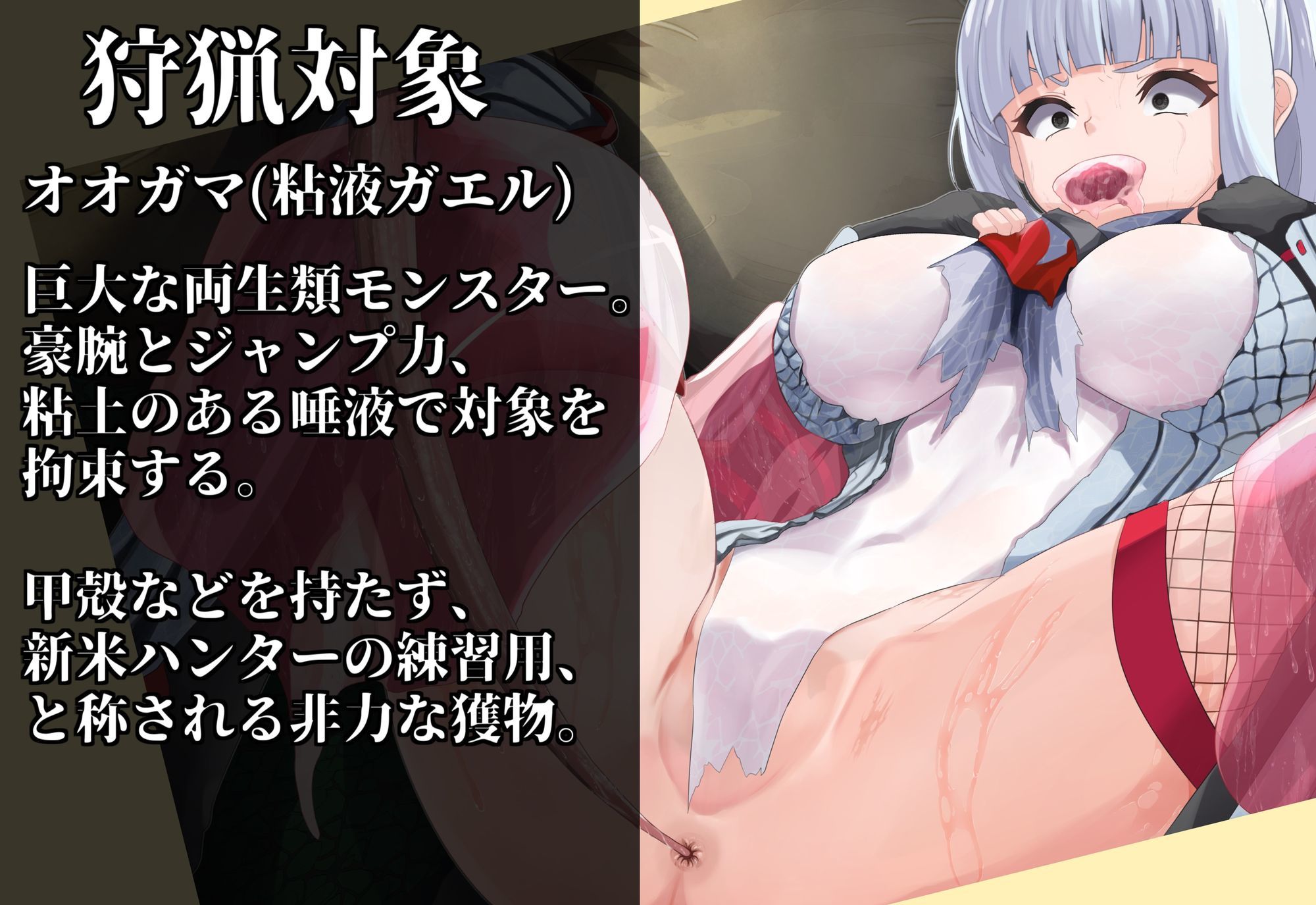 【モン姦ハンター】クール武者×粘液ガエル 画像4