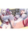 【モン姦ハンター】クール武者×粘液ガエル