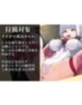 【モン姦ハンター】クール武者×粘液ガエル
