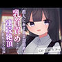 恋人にあまあま意地悪に乳首責めされて連続絶頂させられちゃう音声