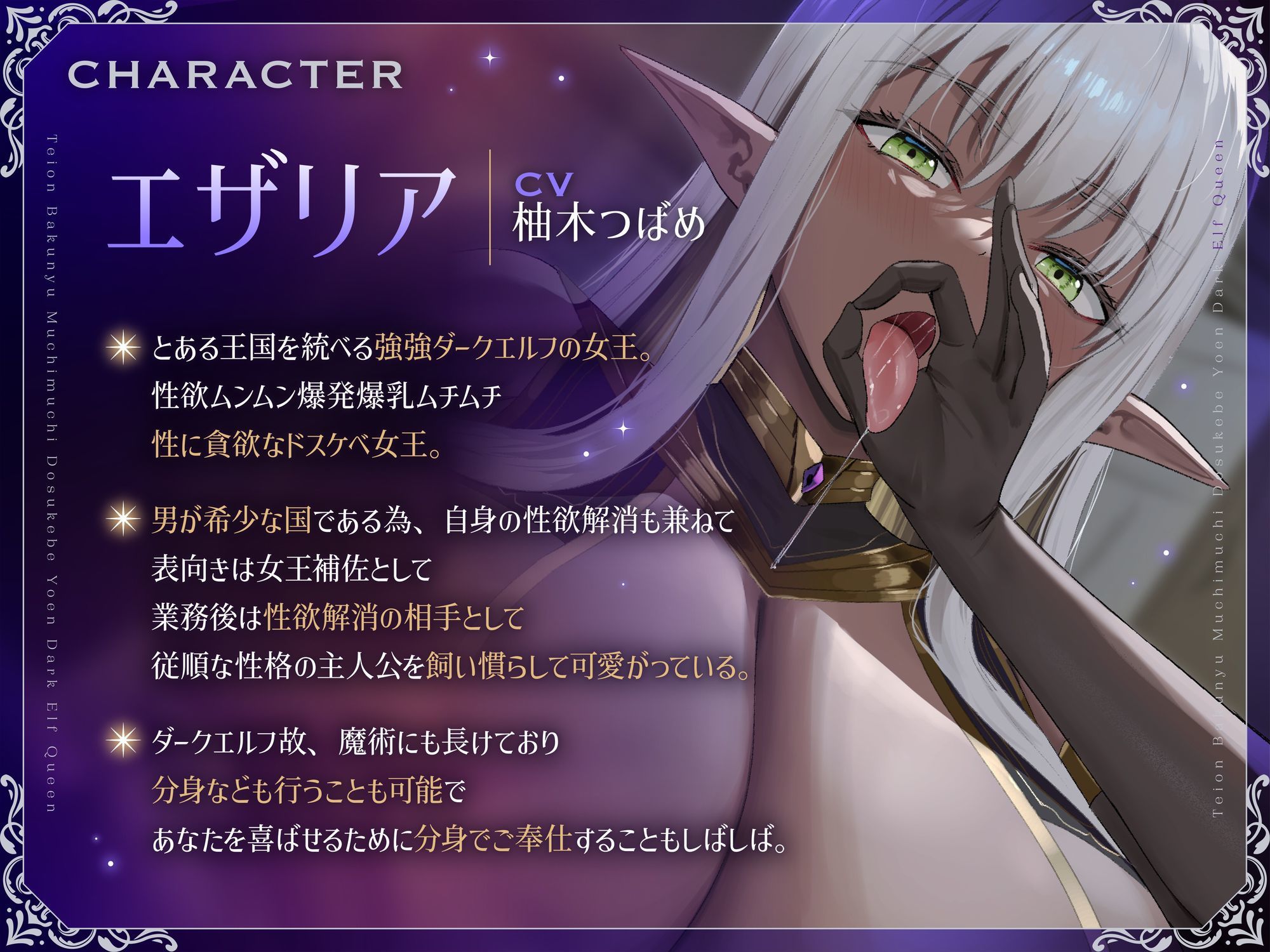 低音爆乳ムチムチドスケベ妖艶ダークエルフ女王超絶ドスケベ女王搾精女王優越ドスケベご奉仕ドスケベ魔力全開ドスケベ女王濃厚交尾【フォーリーサウンド】 画像3