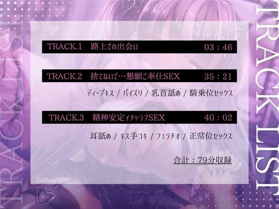 【メンヘラ少女×純愛】依存気質なダウナー地雷系女子 舞ちゃんと純愛イチャラブSEX【バイノーラル】 画像3