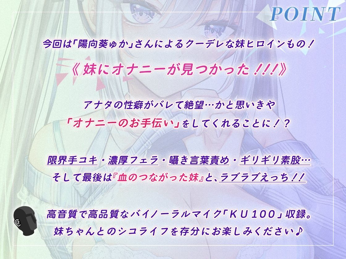 【KU100】クーデレ妹のささやき射精管理〜仕方ないから手伝ってあげる〜【高音質】 画像1
