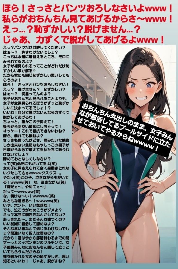 サンプル画像2:エム男向けCFNMボイス  恥ずかしい短小包茎いじめ  女子水泳部編？第1話  覗きの疑いで捕まった軟弱男子が、強い女の子達にパンツを脱がされて恥ずかしい赤ちゃんチンポを虐められるお話…(CFNM女学園) [d_607588]