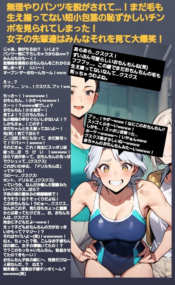サンプル画像3:エム男向けCFNMボイス  恥ずかしい短小包茎いじめ  女子水泳部編？第1話  覗きの疑いで捕まった軟弱男子が、強い女の子達にパンツを脱がされて恥ずかしい赤ちゃんチンポを虐められるお話…(CFNM女学園) [d_607588]