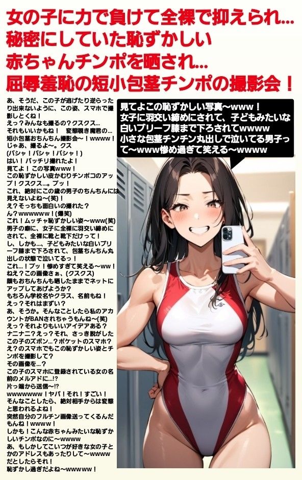 サンプル画像4:エム男向けCFNMボイス  恥ずかしい短小包茎いじめ  女子水泳部編？第1話  覗きの疑いで捕まった軟弱男子が、強い女の子達にパンツを脱がされて恥ずかしい赤ちゃんチンポを虐められるお話…(CFNM女学園) [d_607588]