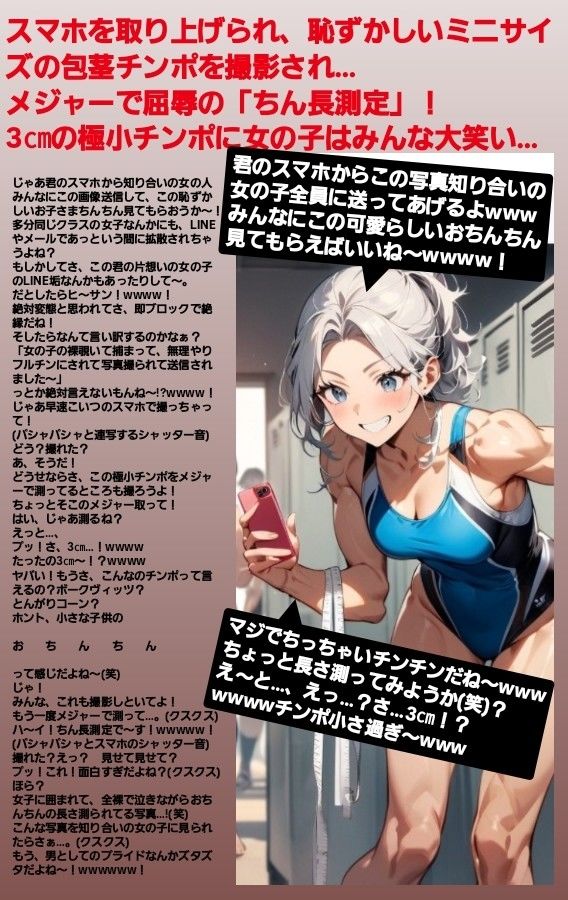 サンプル画像5:エム男向けCFNMボイス  恥ずかしい短小包茎いじめ  女子水泳部編？第1話  覗きの疑いで捕まった軟弱男子が、強い女の子達にパンツを脱がされて恥ずかしい赤ちゃんチンポを虐められるお話…(CFNM女学園) [d_607588]