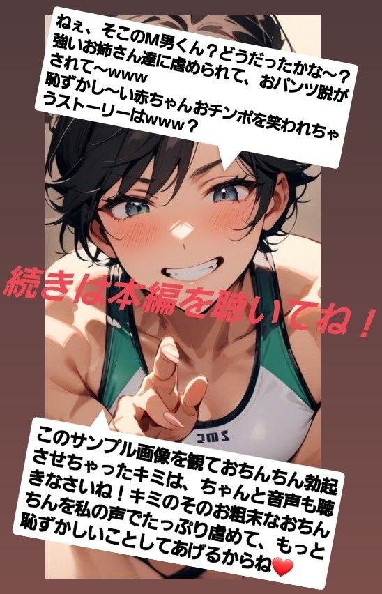 サンプル画像6:エム男向けCFNMボイス  恥ずかしい短小包茎いじめ  女子水泳部編？第1話  覗きの疑いで捕まった軟弱男子が、強い女の子達にパンツを脱がされて恥ずかしい赤ちゃんチンポを虐められるお話…(CFNM女学園) [d_607588]