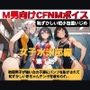 エム男向けCFNMボイス  恥ずかしい短小包茎いじめ  女子水泳部編？第1話  覗きの疑いで捕まった軟弱男子が、強い女の子達にパンツを脱がされて恥ずかしい赤ちゃんチンポを虐められるお話…