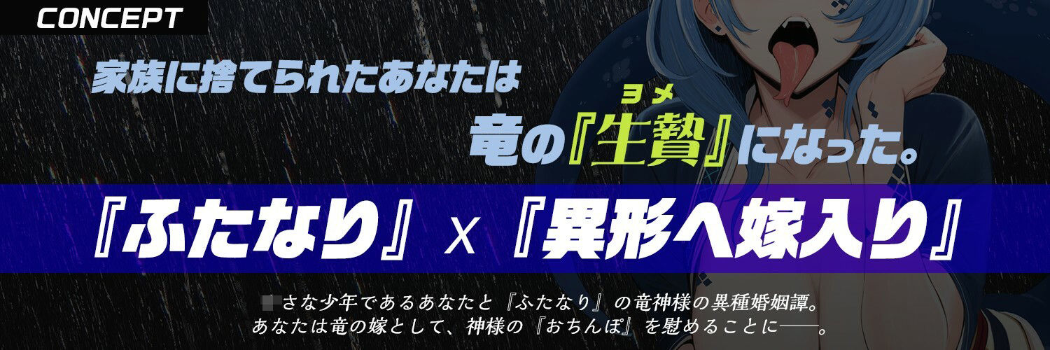 サンプル画像2:【ふたなり×ドラゴン娘×嫁入り逆アナル】『ふたなり竜女』に生贄『嫁入り』して喉奥＆尻穴の奥までデカちんぽで愛してもらう話【純愛オホ声交尾＆逆イラマ】(もちちコンロ) [d_607880]