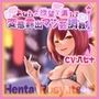 あなたの欲望を満たす 変態露出マゾ芸調教