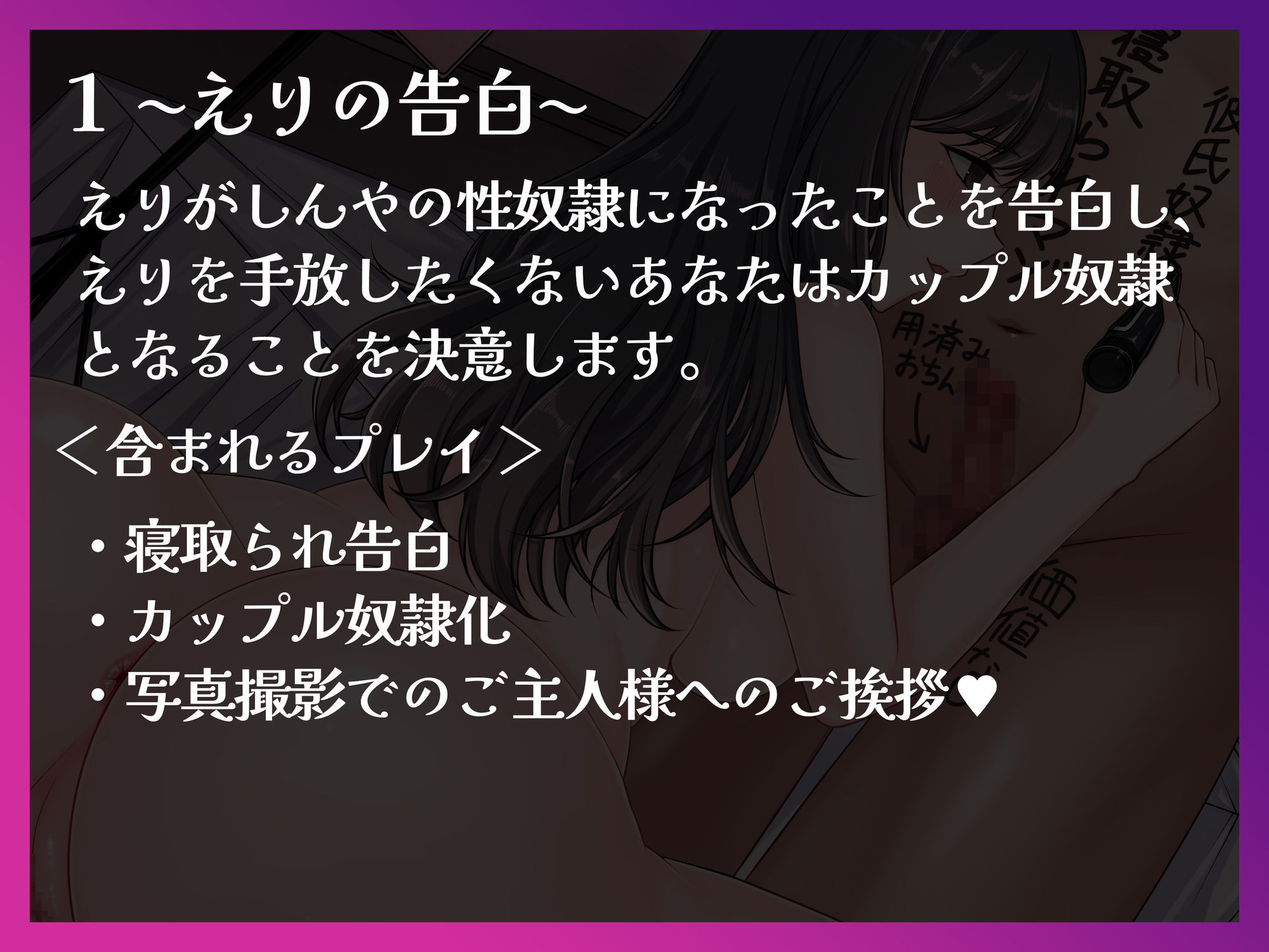 【バイノーラル】寝取られ最下層マゾ奴● 愛する彼女と一緒に調教される惨めな日々 画像2