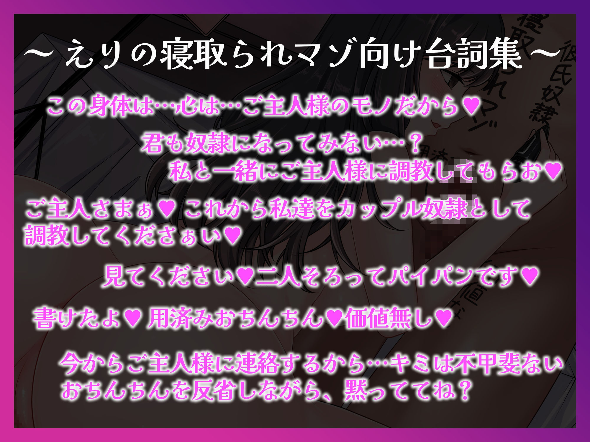 【バイノーラル】寝取られ最下層マゾ奴● 愛する彼女と一緒に調教される惨めな日々 画像7