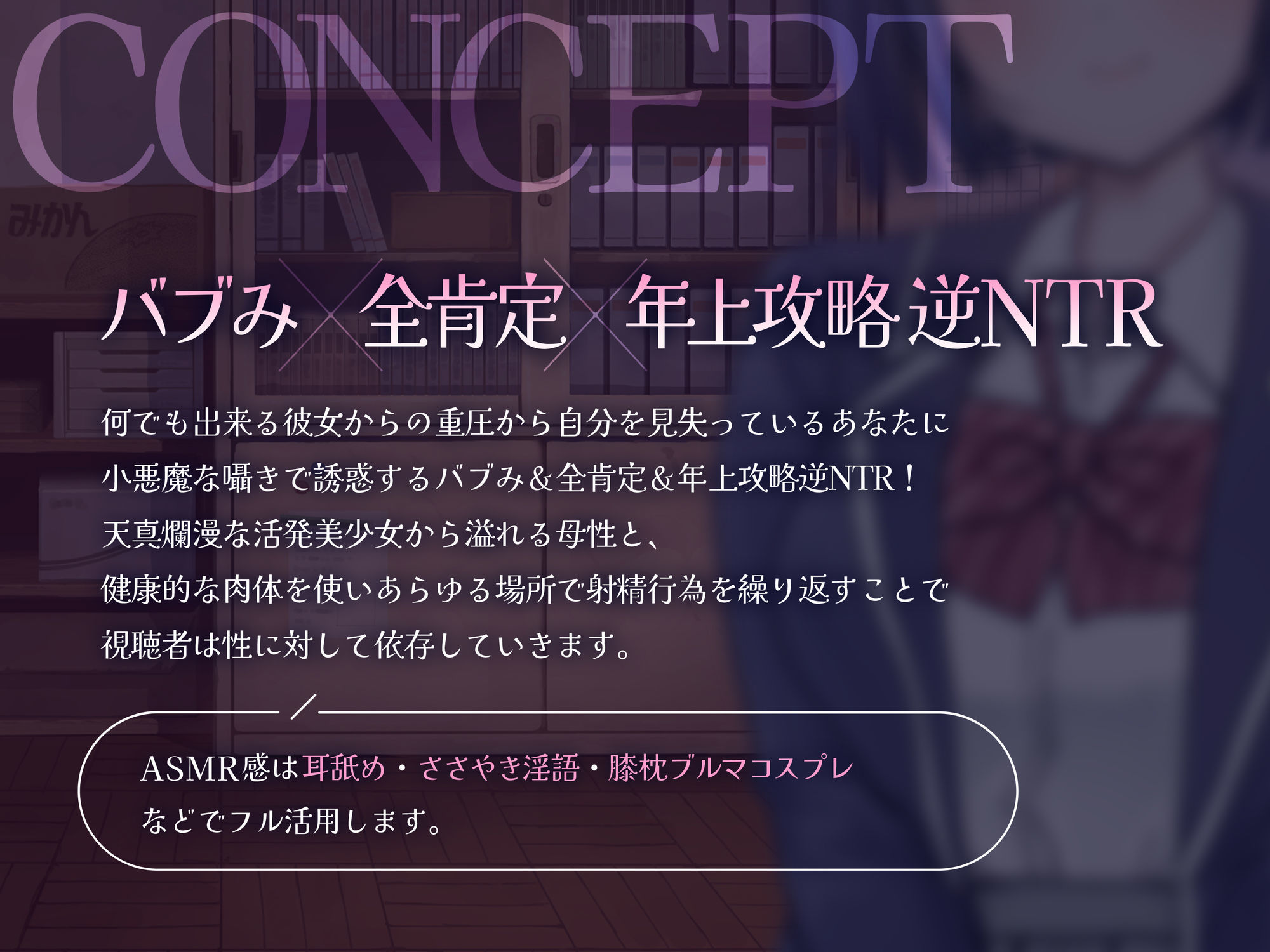 【1周年記念30日間限定100円】あざと可愛い野球部マネの巨乳後輩JKが小悪魔の魅力で堕とす逆NTRケーカク〜尊敬する先輩の理性を剥ぎ取り寝取る究極甘々種付けSEX〜【ASMR/KU100】 画像4