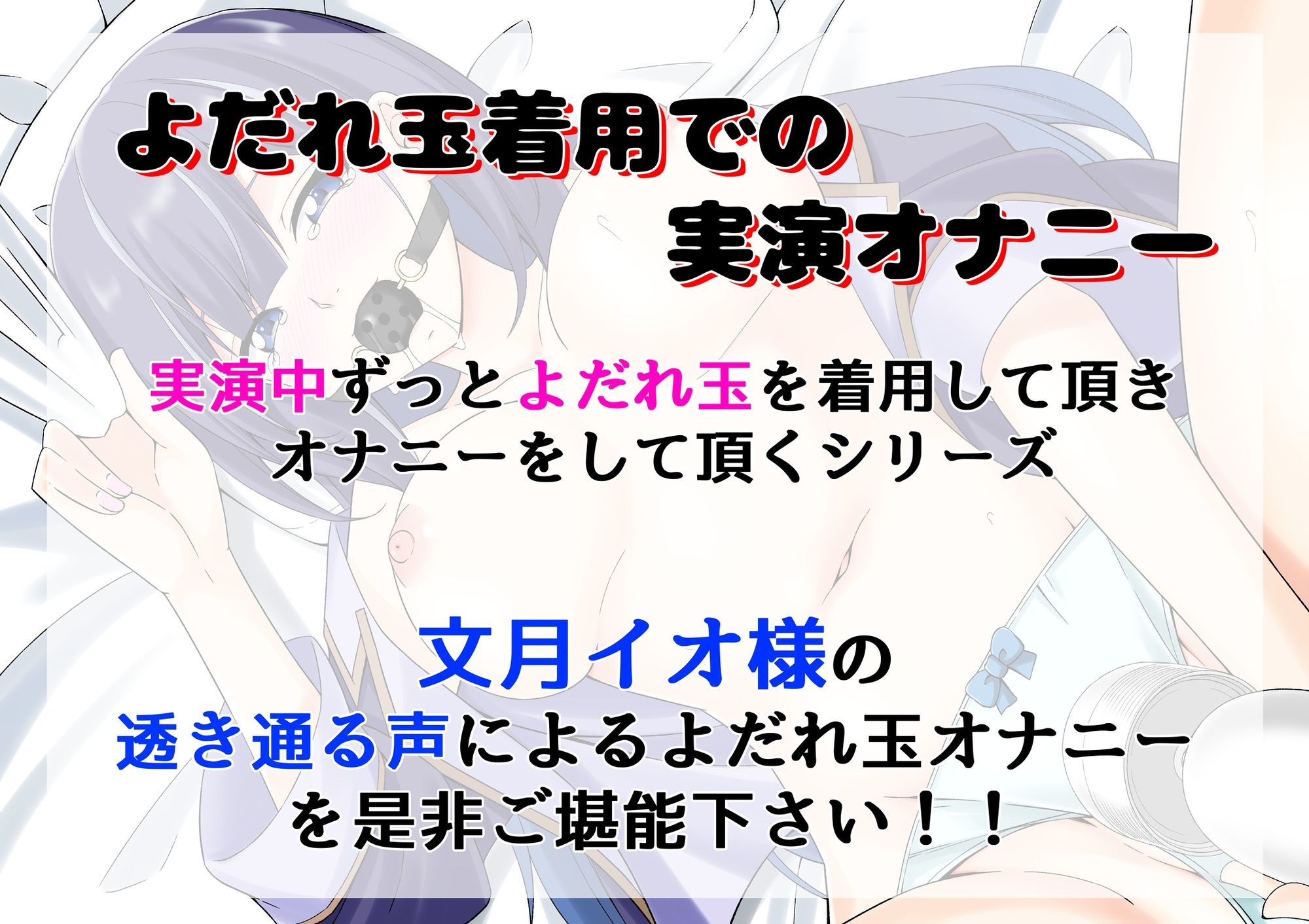 サンプル画像1:【よだれ玉オナニー実演】文月イオ(絵描き雀士) [d_608982]