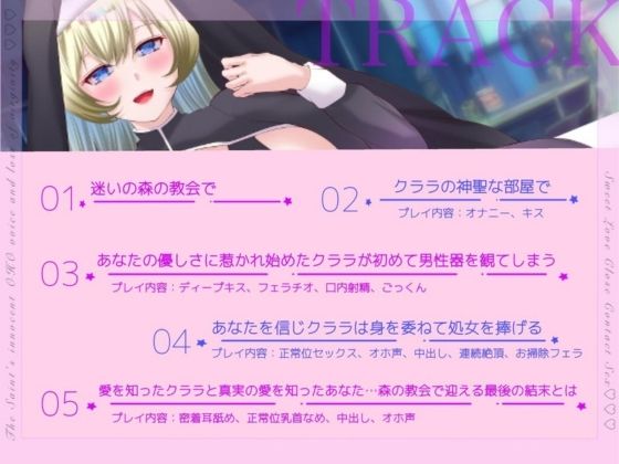 サンプル画像3:【オホ声/バイノーラル/耳舐め】清楚なスレンダー爆乳聖女の処女喪失？あま（はーと）らぶ密着えっち(あまあまふぁんたじ〜) [d_609005]