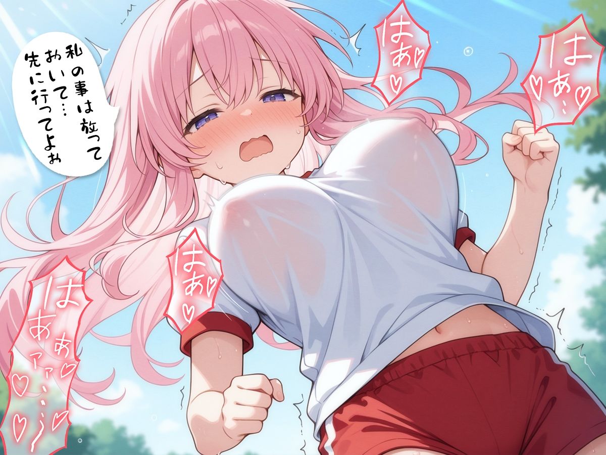 サンプル画像2:体育の持久走で乳首が擦れて何度もイっちゃうJKちゃんを僕はただ隣で眺めていた(ナンジャモンジャノキ) [d_609069]