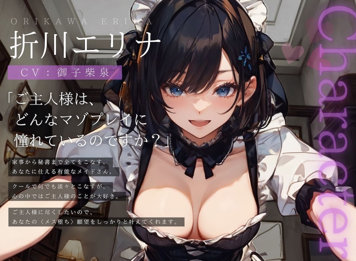 サンプル画像2:【ドM向け】有能なメイドさんにメス堕ち調教される話♪(NB企画) [d_609196]