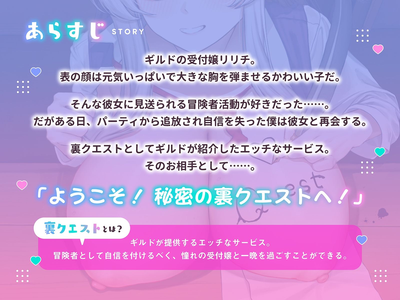 サンプル画像1:ようこそ！秘密の裏クエストへ！〜巨乳ボクっ娘受付嬢による勇気と興奮、そして愛の試練〜（KU100マイク収録作品）(メスガキプレイ) [d_609244]