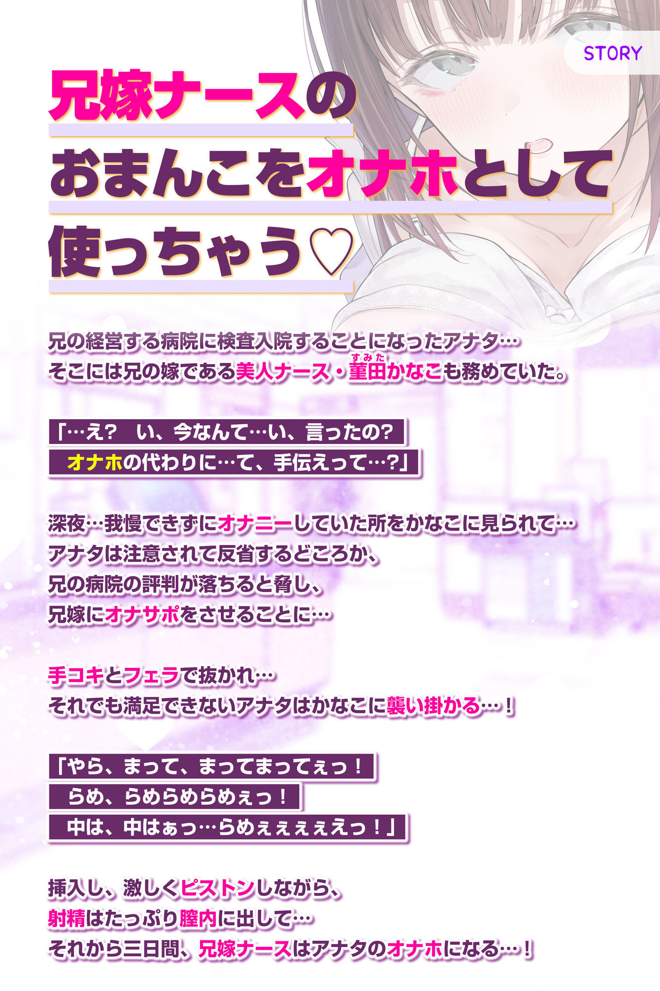 サンプル画像3:兄嫁オナホ〜入院中に義姉人妻ナースのおまんこ使いまくって無責任中出し〜(生ハメ堕ち部★LACK) [d_609310]