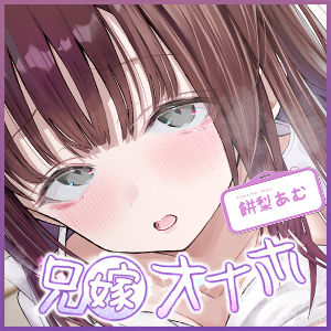 サンプル画像6:兄嫁オナホ〜入院中に義姉人妻ナースのおまんこ使いまくって無責任中出し〜(生ハメ堕ち部★LACK) [d_609310]