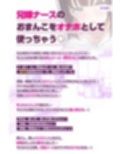 兄嫁オナホ〜入院中に義姉人妻ナースのおまんこ使いまくって無責任中出し〜