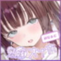 兄嫁オナホ〜入院中に義姉人妻ナースのおまんこ使いまくって無責任中出し〜