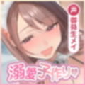 【母性爆発】酔ったメイドは逆レ◯プ魔【男性受け】  〜童貞バレしてイキすぎた溺愛で本気の子作り迫って来ました〜