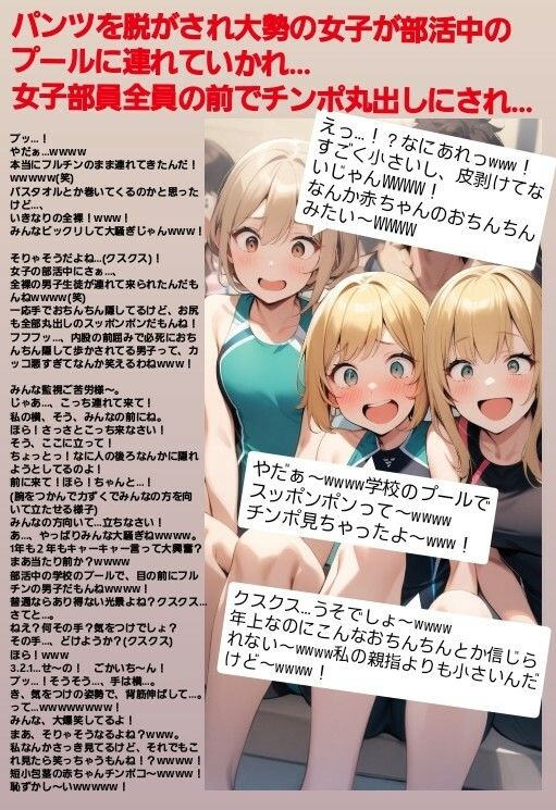 サンプル画像2:M男向けCFNMボイス  恥ずかしい短小包茎いじめ  女子水泳部編【第2話】  大勢の女の子達の前で恥ずかしいお子様チンポを丸出しに…！屈辱の全裸ラジオ体操（涙）！(CFNM女学園) [d_609494]