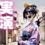 【期間限定110円  オナニー実演】変態オナニーしすぎで連続絶頂で果てちゃうメス〇キちゃん