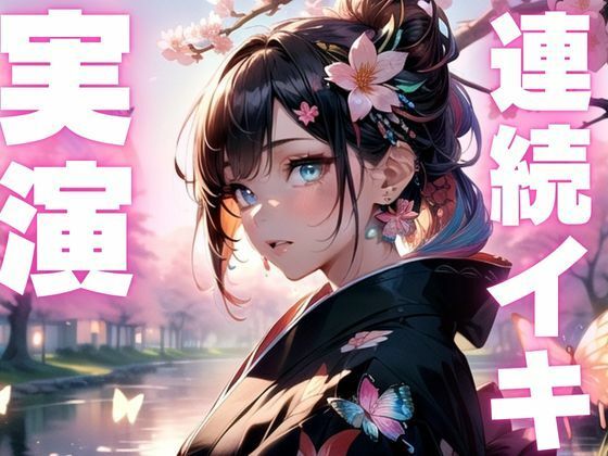 サンプル画像1:【期間限定110円  オナニー実演】淫乱メスマゾちゃんの変態オナニー(ピンポンダッシュ) [d_609536]