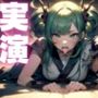【期間限定110円  オナニー実演】犯●れ妄想でぶっ壊れちゃうマゾまんこ