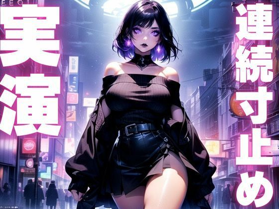 サンプル画像1:【期間限定110円  オナニー実演】アヘアヘ寸止めオナニーからの連続絶叫アクメ(ピンポンダッシュ) [d_609540]