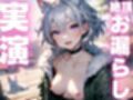 【期間限定110円  オナニー実演】ぶっ壊れオナニー大好き変態すぎるメスマゾちゃん