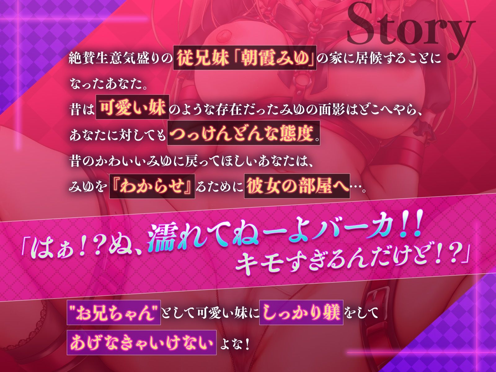 サンプル画像1:【祝 童貞卒業】反抗期な従兄妹を縛ってわからせっ！〜尻穴処女頂きました〜(LoveToyna) [d_609562]