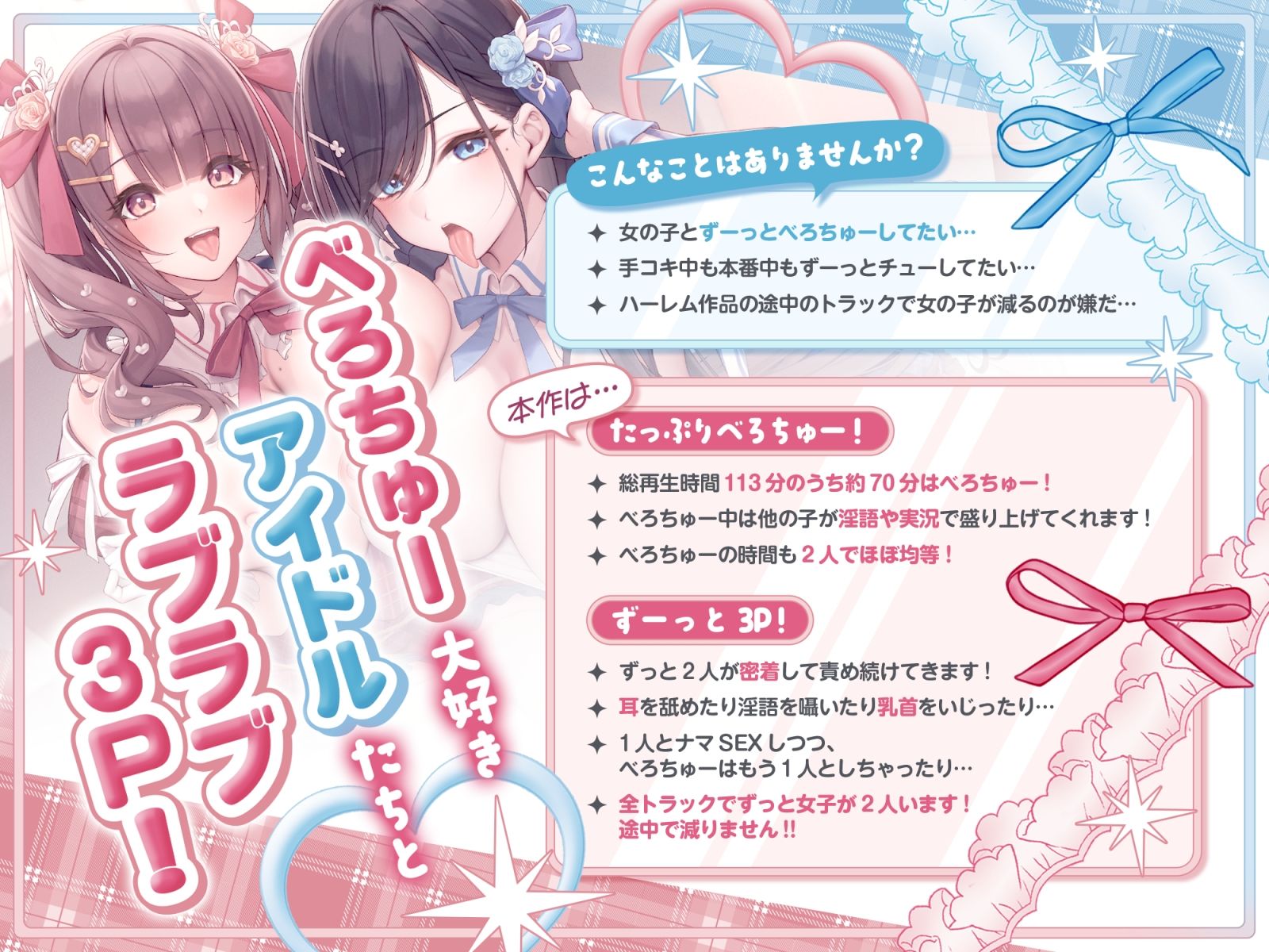 サンプル画像1:べろちゅー大好きアイドルと優越感MAXハーレム3P-売れっ子アイドル2人とラブラブべろちゅーしまくる濃厚密着3PナマハメSEX→ナマ中出し-【キス特化】(みずのちょう) [d_609650]