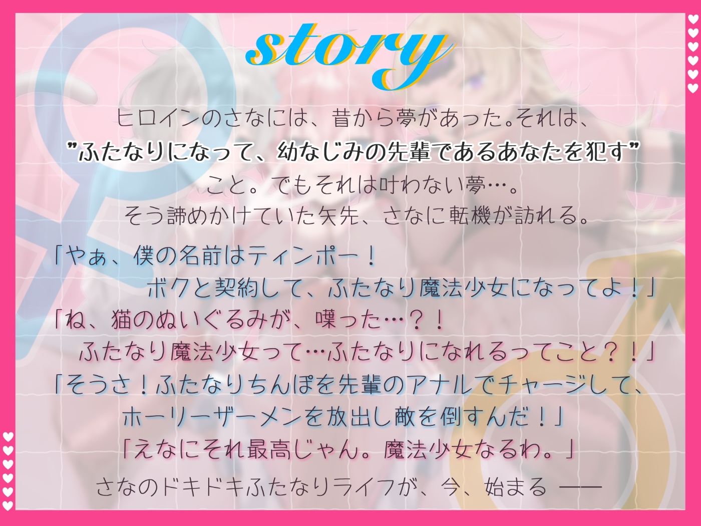 【マゾ向け】♀ふたなり魔法少女!♂〜アナル射精(はーと)掘られまくりのザーメンカーニバル☆〜【逆アナル】 画像4
