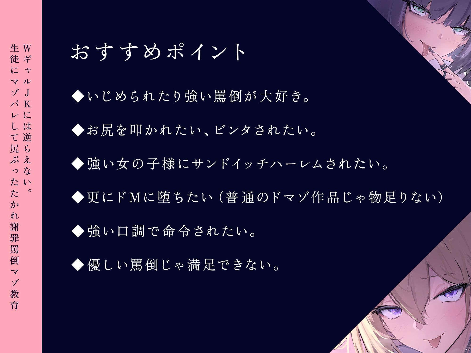 サンプル画像2:【スパンキング×ビンタ×ドマゾ向け】WギャルJKには逆らえない。生徒にマゾバレして尻ぶったたかれ謝罪罵倒マゾ教育【オナサポ×謝罪×調〇】(いじわるすてーじ) [d_609777]