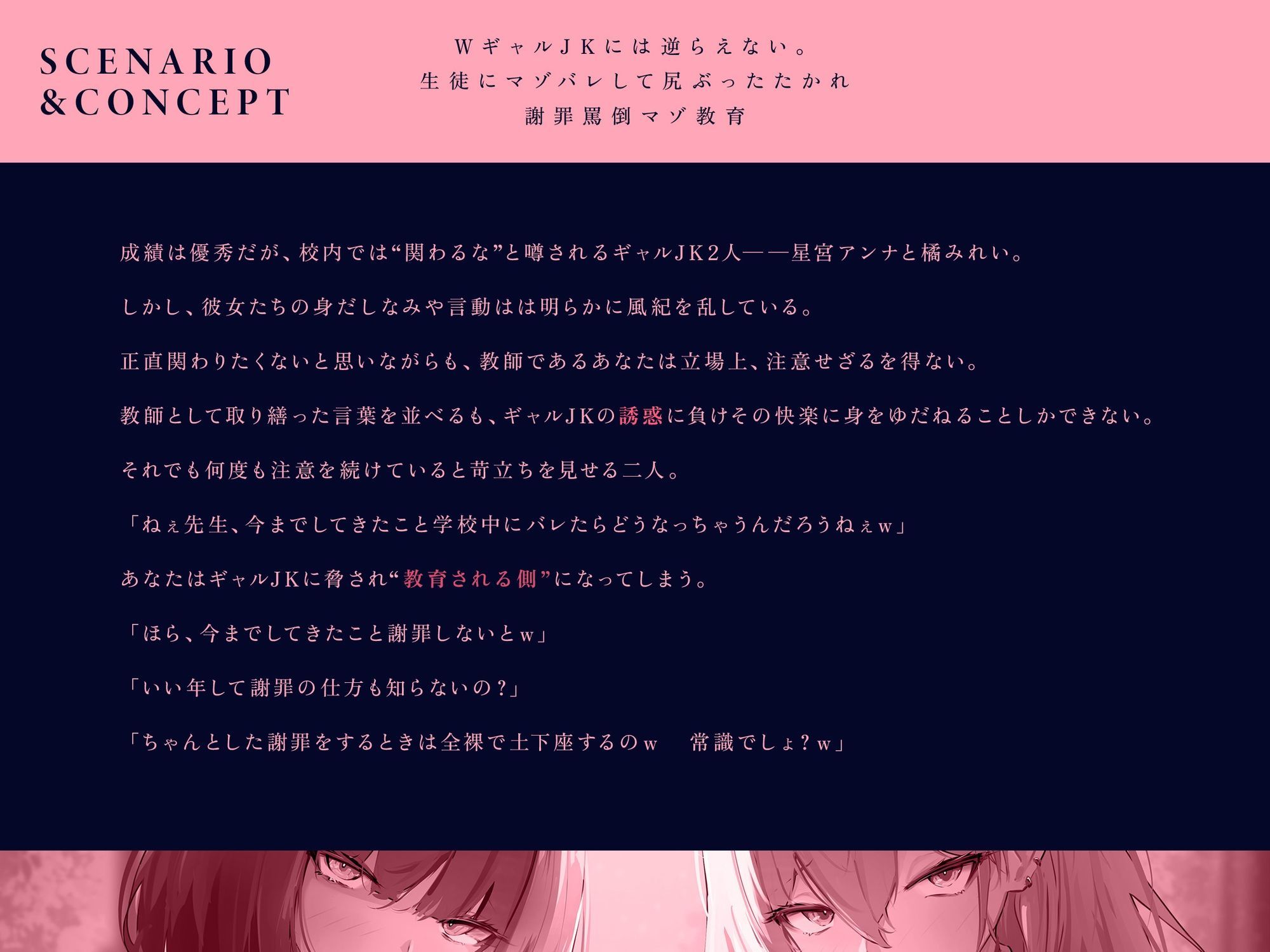 サンプル画像3:【スパンキング×ビンタ×ドマゾ向け】WギャルJKには逆らえない。生徒にマゾバレして尻ぶったたかれ謝罪罵倒マゾ教育【オナサポ×謝罪×調〇】(いじわるすてーじ) [d_609777]