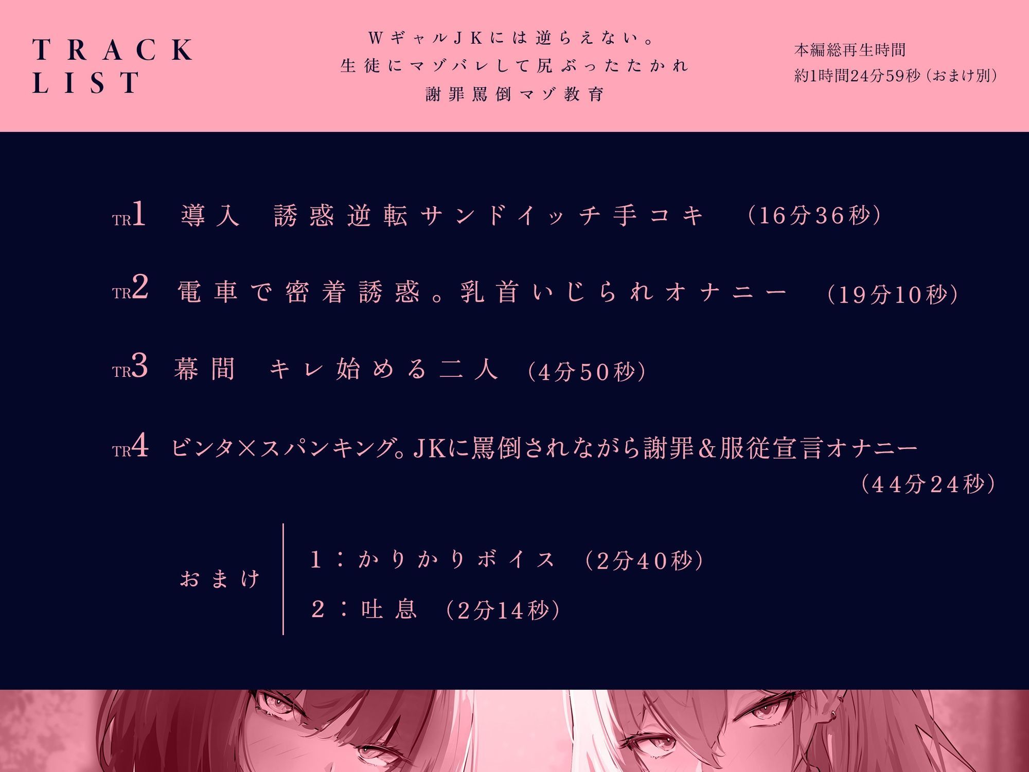 サンプル画像4:【スパンキング×ビンタ×ドマゾ向け】WギャルJKには逆らえない。生徒にマゾバレして尻ぶったたかれ謝罪罵倒マゾ教育【オナサポ×謝罪×調〇】(いじわるすてーじ) [d_609777]