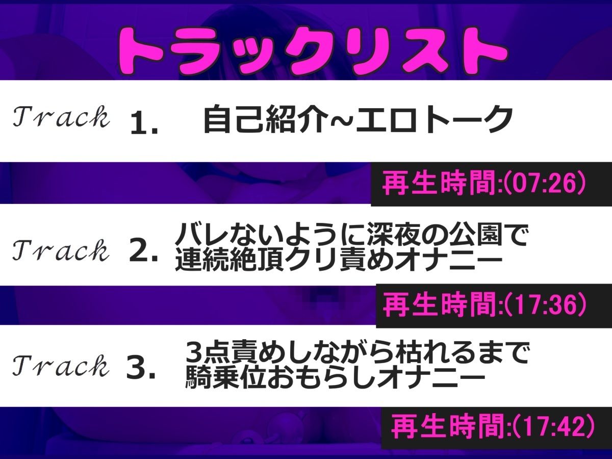 【新作価格】【豪華なおまけあり】【野外露出オホ声オナニー】 人気声優「姫宮ぬく美」が深夜の公園でバレないように、極太バイブを使っての3点責めオナニーで連続絶頂おま●こ破壊でおもらし大洪水♪ 画像4