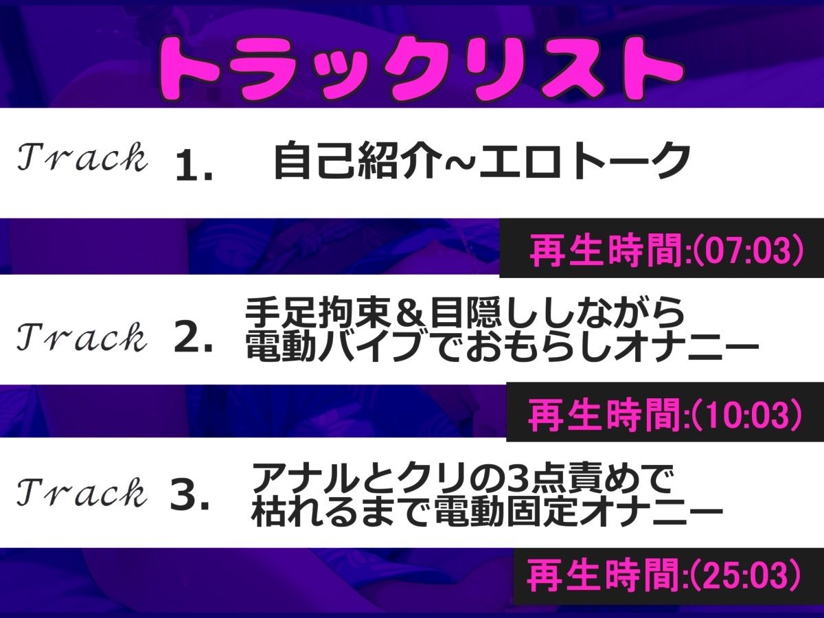 【新作価格】【豪華なおまけあり】【目隠し手足拘束アナル責め】3点責めでイグイグゥ〜!!! 毎日オナニーばかりしているFカップ○リ娘の目隠し&電動固定極太オナホアナル責めで連続絶頂おもらし大洪水♪ 画像4