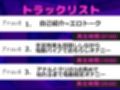 【新作価格】【豪華なおまけあり】【目隠し手足拘束アナル責め】3点責めでイグイグゥ〜！！！ 毎日オナニーばかりしているFカップ○リ娘の目隠し＆電動固定極太オナホアナル責めで連続絶頂おもらし大洪水♪