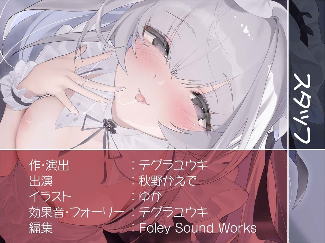 いつもはお淑やかな耳舐め密着メイドさん2〜耳を攻められながら強●ザーメン中出し〜【フォーリーサウンド】 画像8