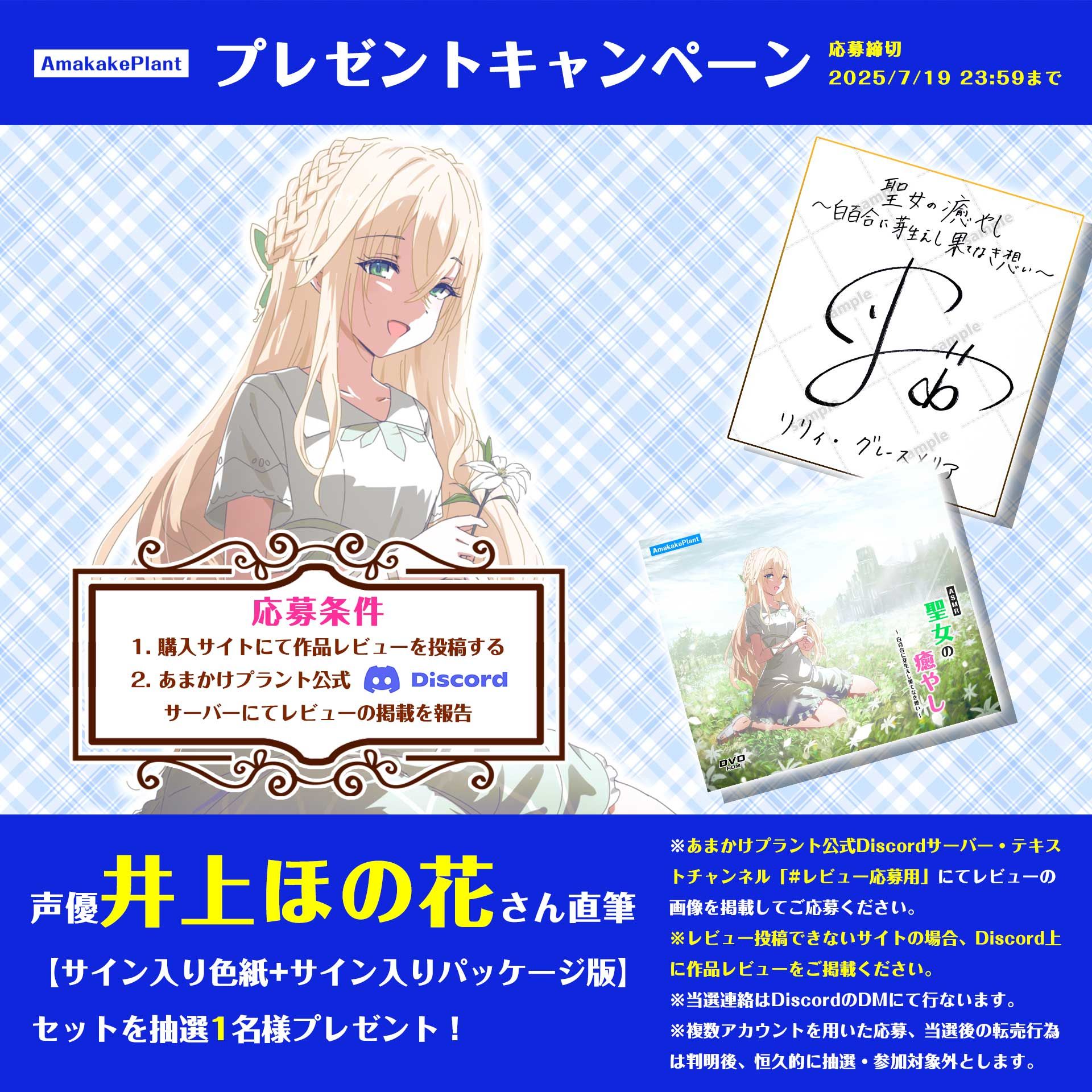 サンプル画像1:【CV.井上ほの花】ASMR聖女の癒やし〜白百合に芽生えし果てなき想い〜(あまかけプラント) [d_610110]