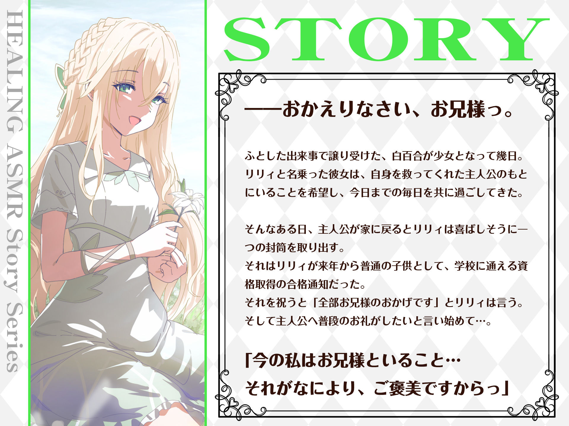 サンプル画像2:【CV.井上ほの花】ASMR聖女の癒やし〜白百合に芽生えし果てなき想い〜(あまかけプラント) [d_610110]