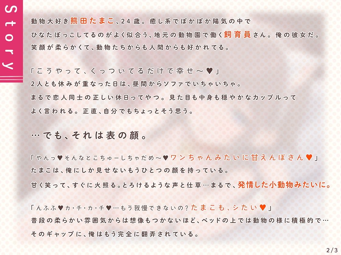 サンプル画像2:オホ声どうぶつえん  〜あまあま飼育員彼女の夜の発情スイッチ〜(あぶそりゅ〜と) [d_610118]