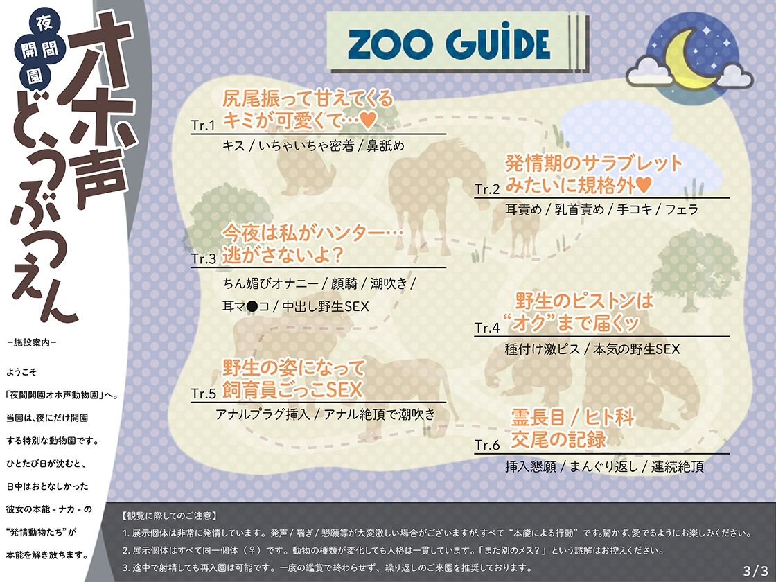 サンプル画像3:オホ声どうぶつえん  〜あまあま飼育員彼女の夜の発情スイッチ〜(あぶそりゅ〜と) [d_610118]