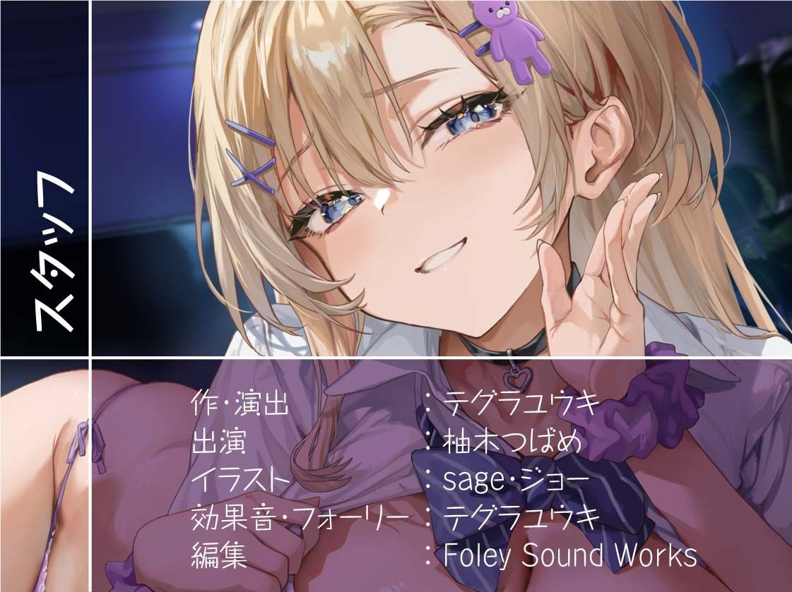 M向け耳元囁きサービスありからかいJKデリヘル【フォーリーサウンド】 画像8