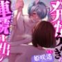 【6連続】発情うさぎの連続中出し 〜勃起が止まらない絶倫ツキトくん〜【CV:姫咲遙 アニマル研究所】